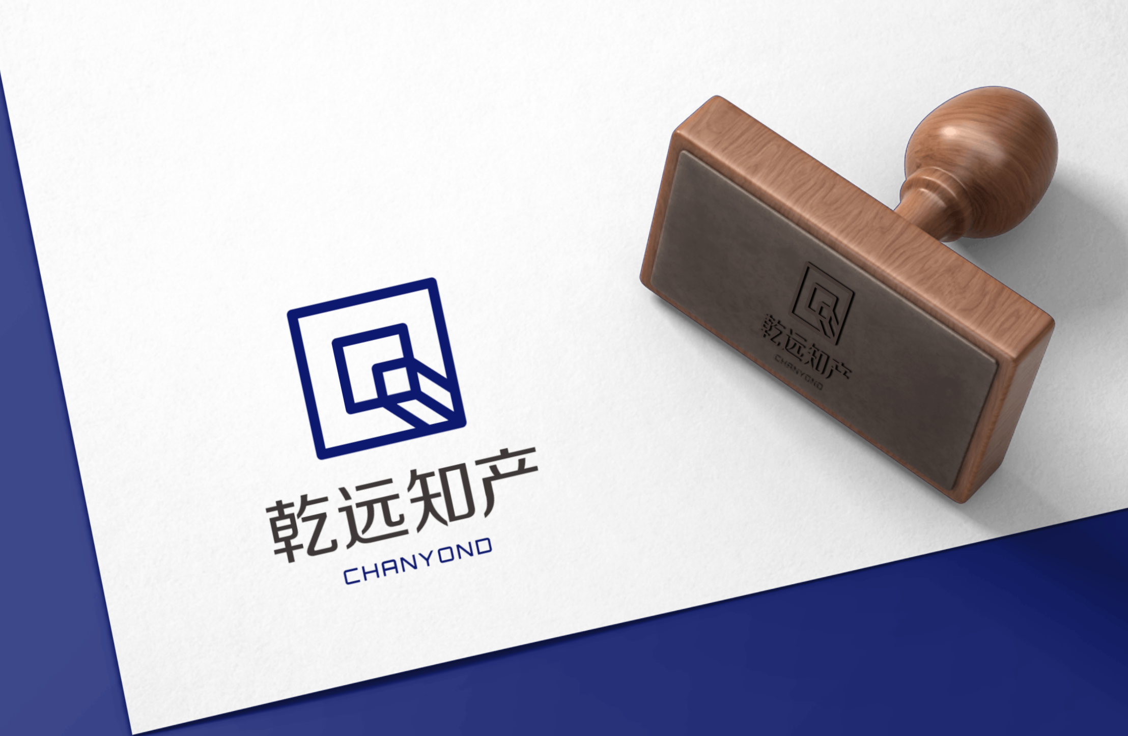 乾远知产 · 印章