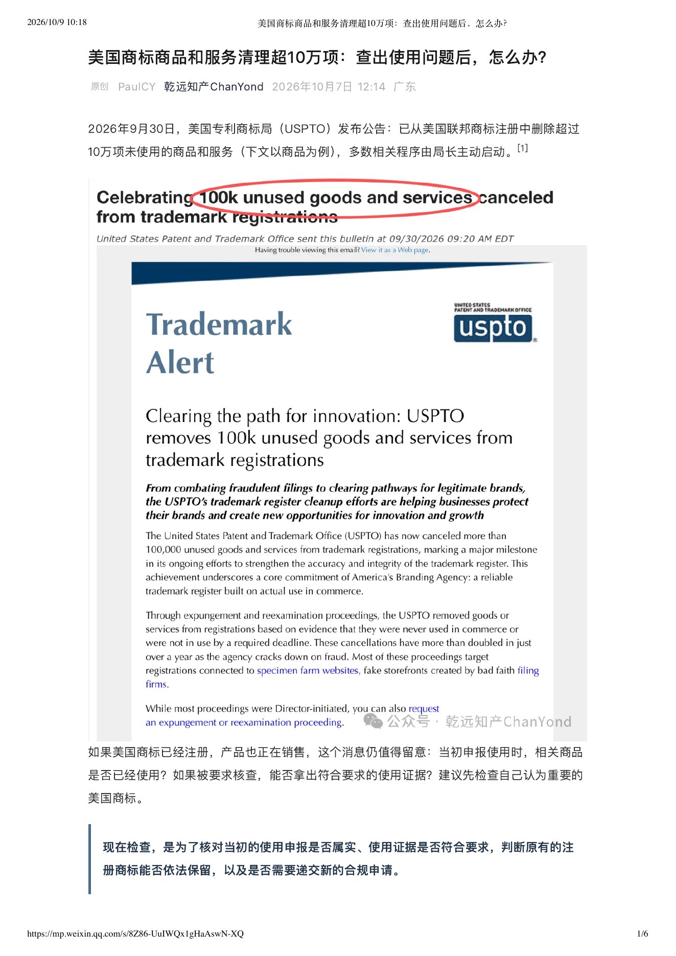 美国商标商品和服务清理超10万项：查出使用问题后，怎么办？ 第 1 页