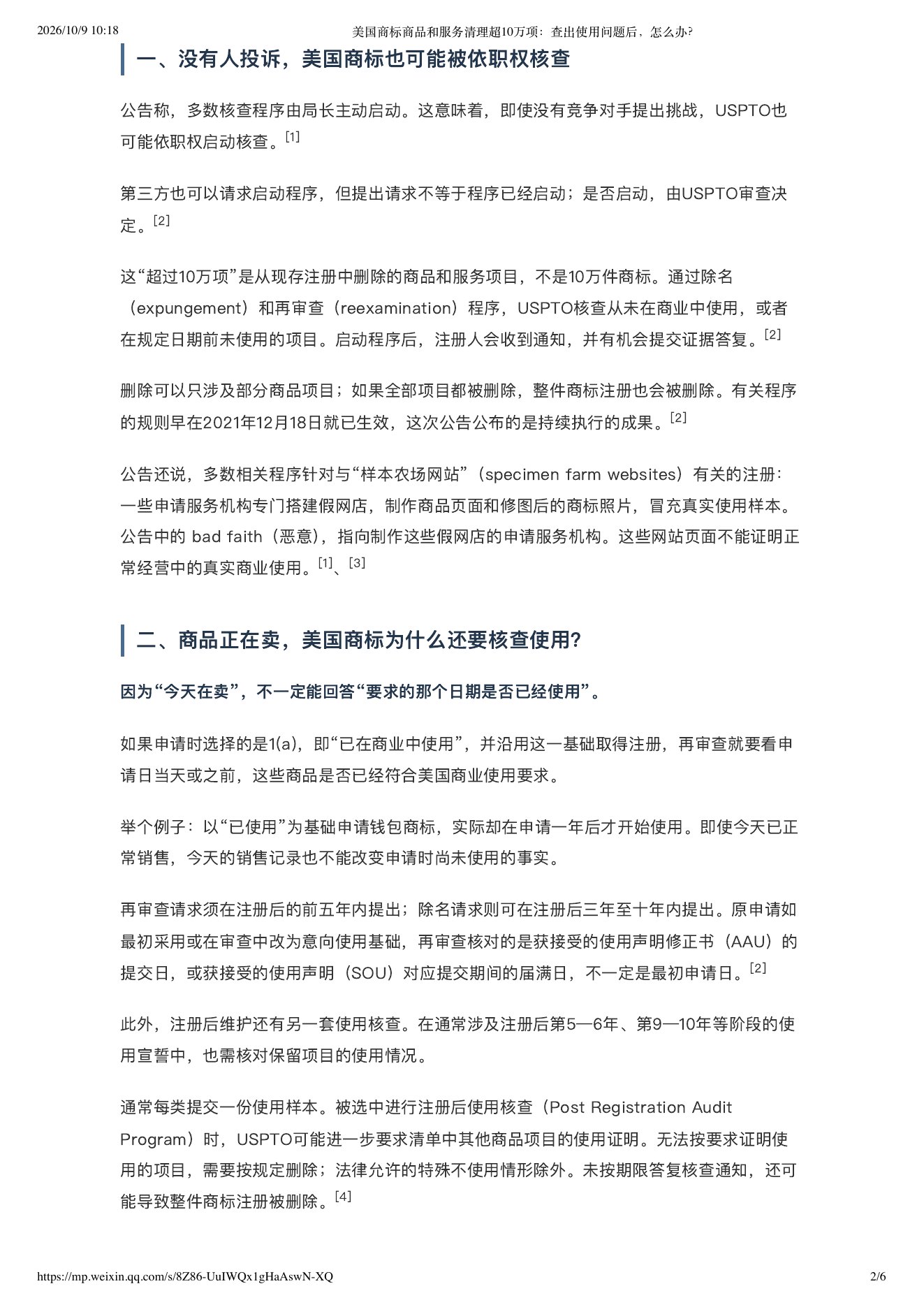 美国商标商品和服务清理超10万项：查出使用问题后，怎么办？ 第 2 页