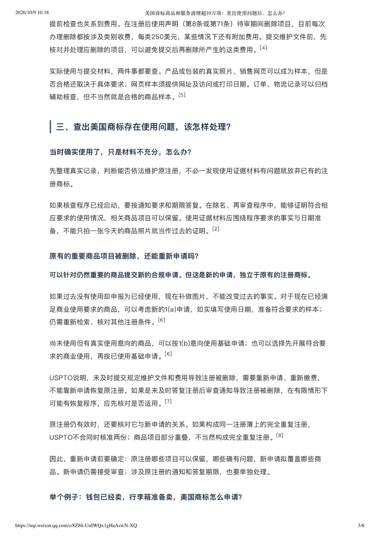 美国商标商品和服务清理超10万项：查出使用问题后，怎么办？ 第 3 页