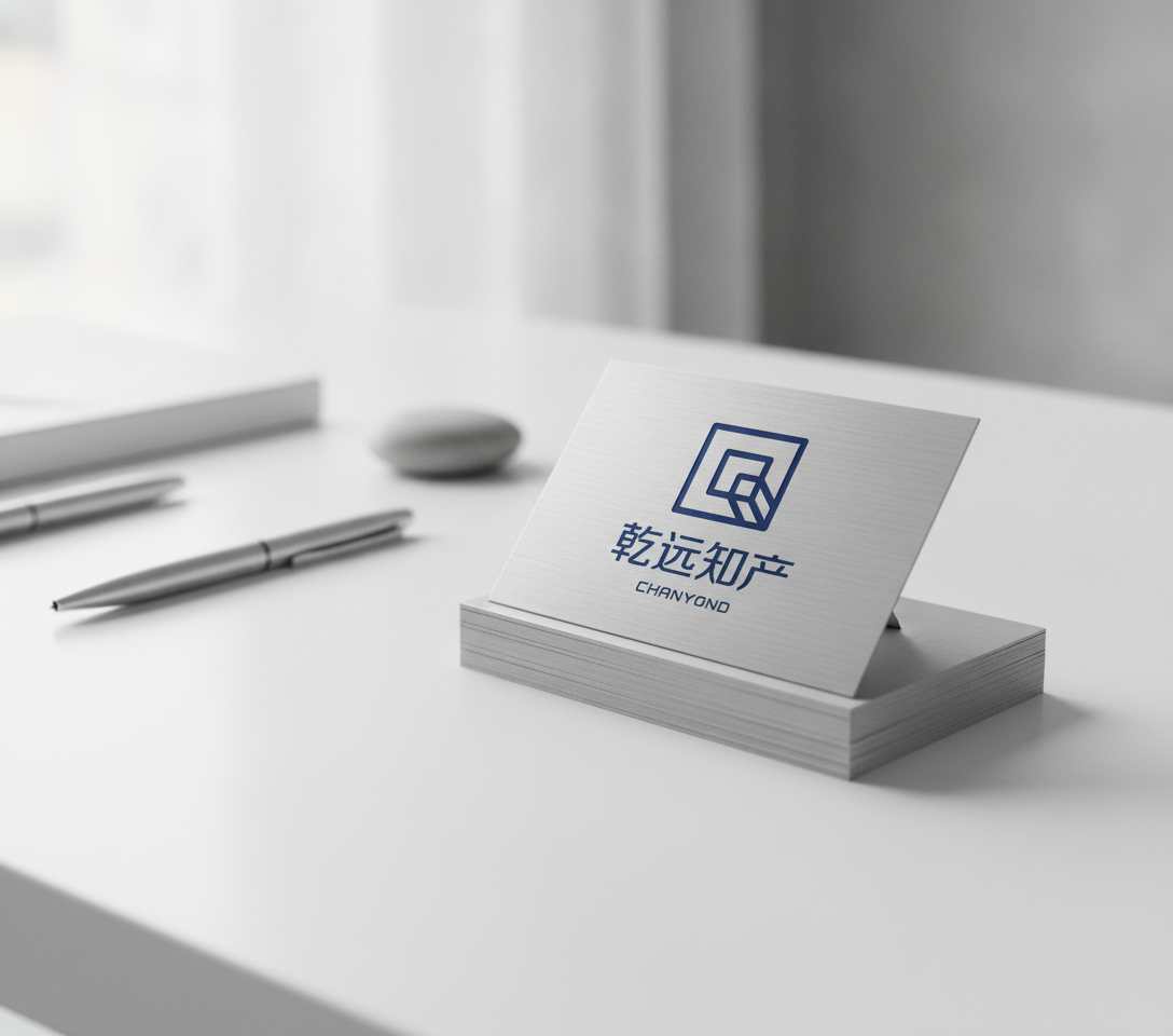 乾远知产 · 品牌形象